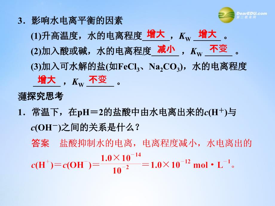 (创新设计(江西版)XXXX届高考化学总复习第八章水_第4页