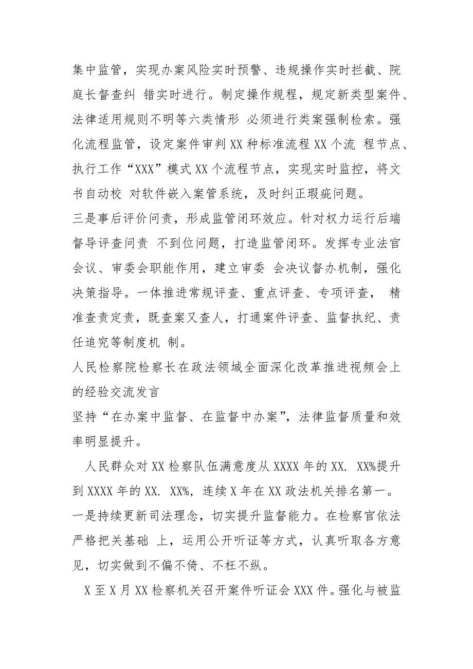 2021在政法领域全面深化改革推进视频会上经验交流发言材料汇编（）（参考例文）_第4页