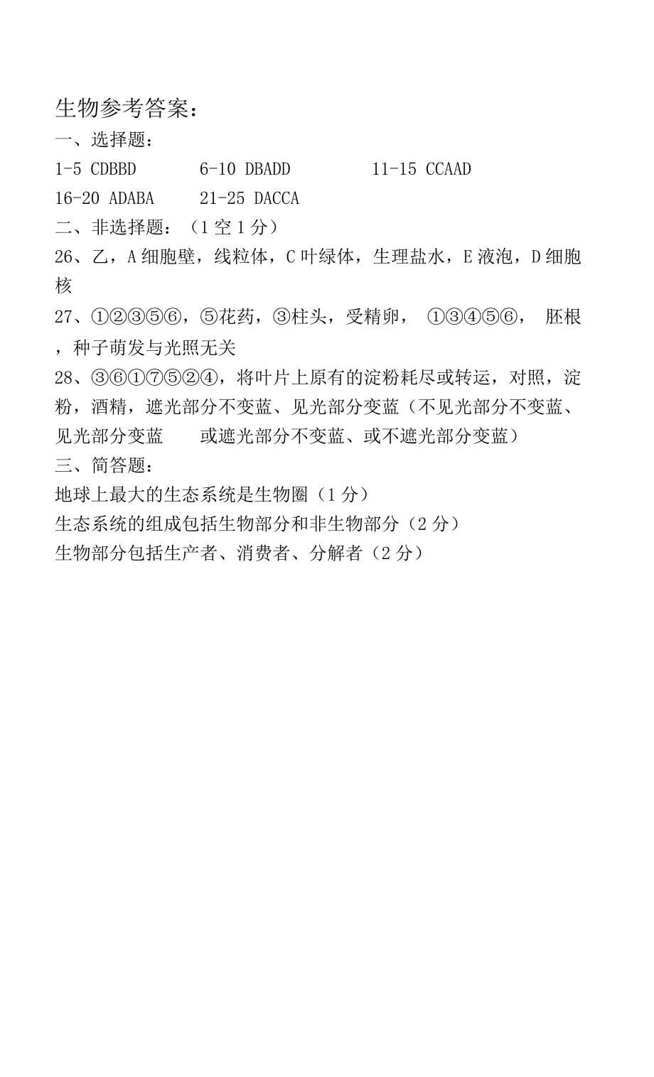 湖北省黄石市四区联考2021-2022学年七年级上学期期末质量检测生物试题（word版 含答案）.docx_第5页