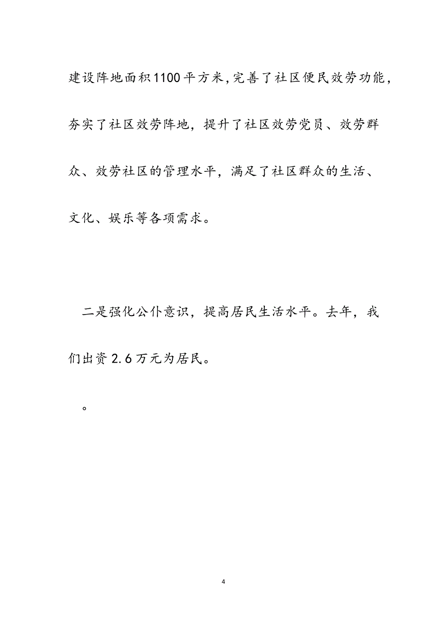 街道党支部书记2023年作风建设发言转作风促发展构建和谐社区居委.docx_第4页