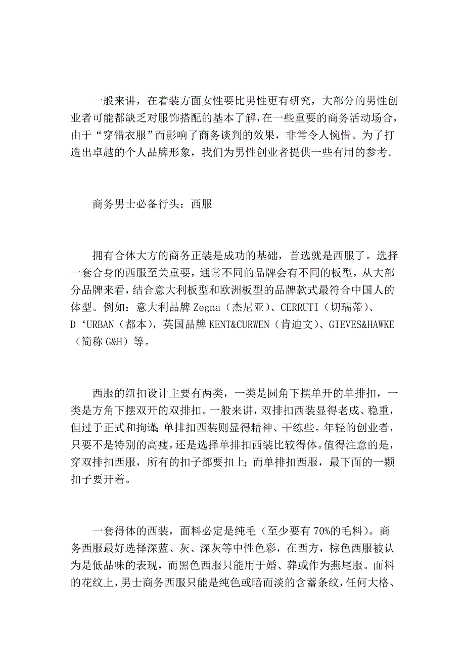 创业者不可忽视的个人形象 (2).doc_第2页