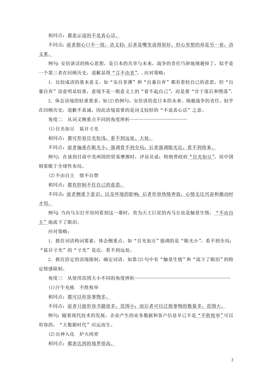 高考语文高分技巧二轮复习专题七抢分点一成语运用题准确辨析近义成语讲义含解析01_第2页