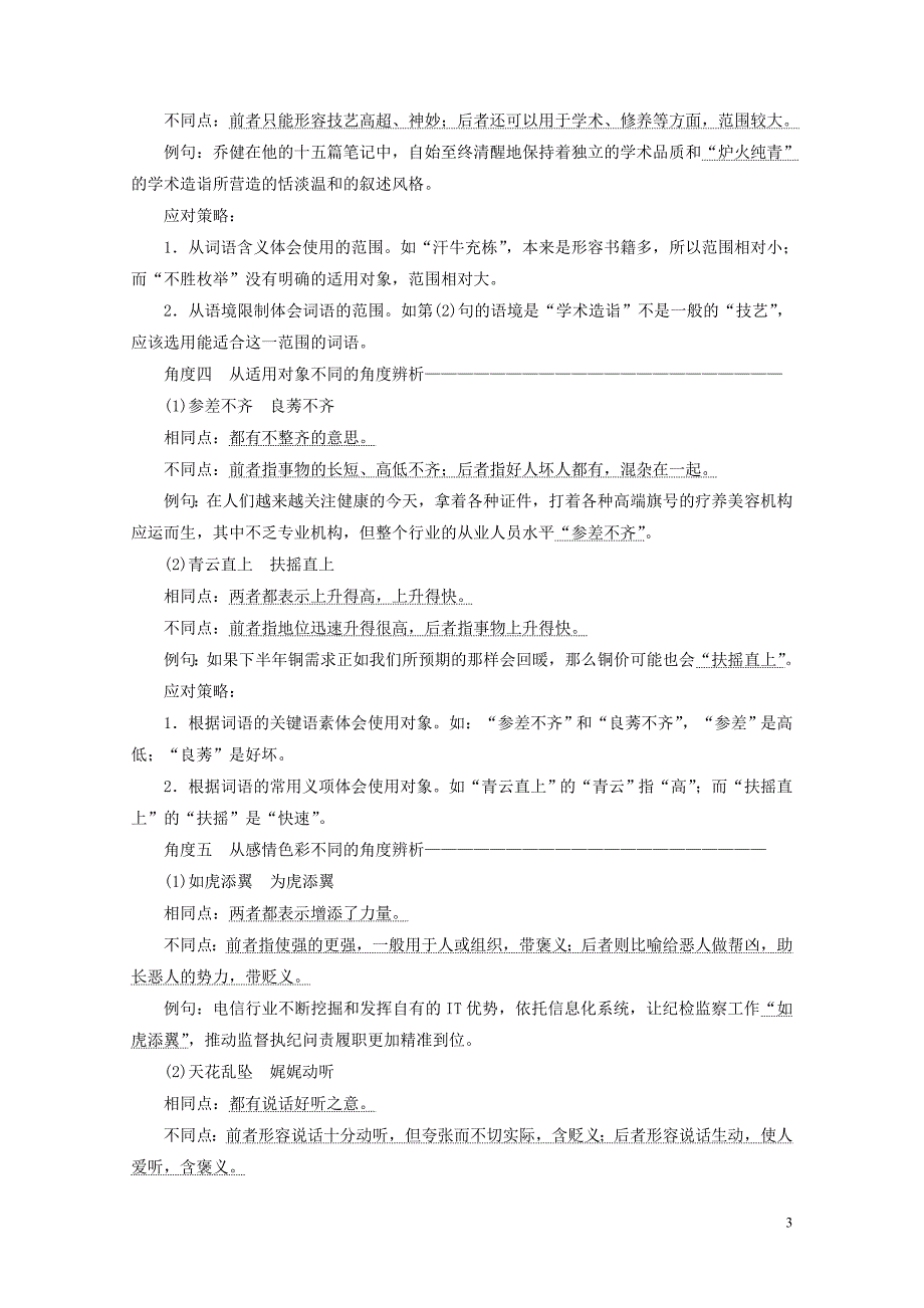 高考语文高分技巧二轮复习专题七抢分点一成语运用题准确辨析近义成语讲义含解析01_第3页