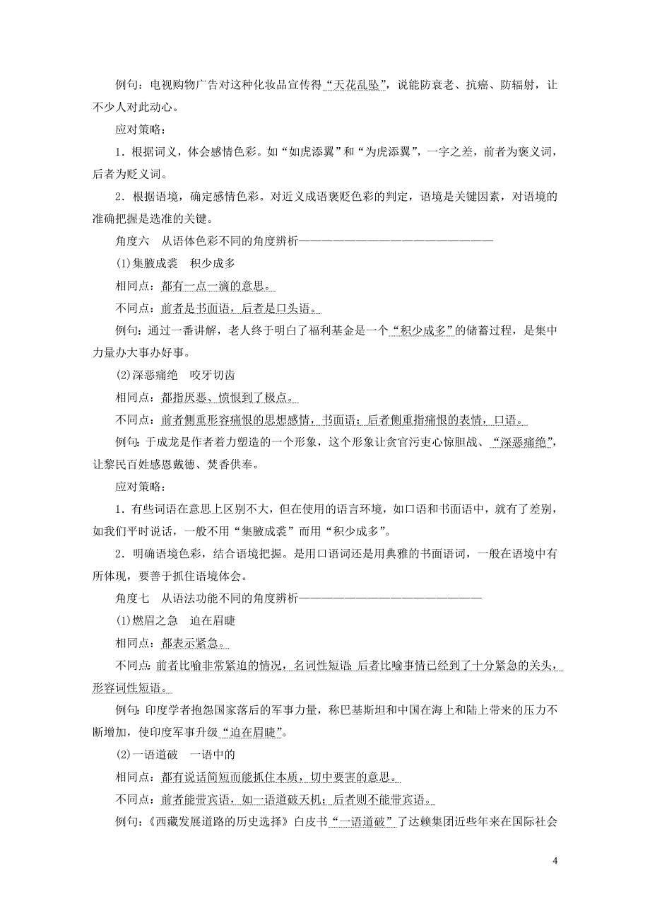 高考语文高分技巧二轮复习专题七抢分点一成语运用题准确辨析近义成语讲义含解析01_第4页