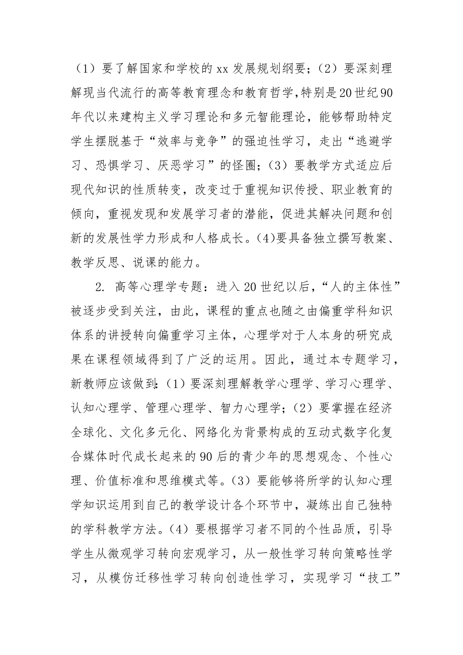 大学入职新教师培训方案.docx_第2页