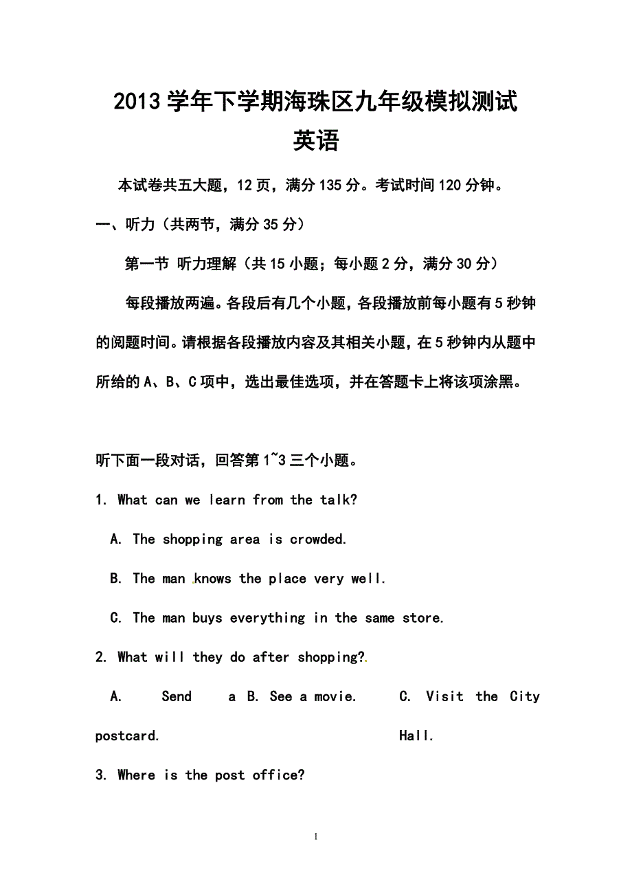 广东省广州市海珠区中考一模英语试题及答案_第1页