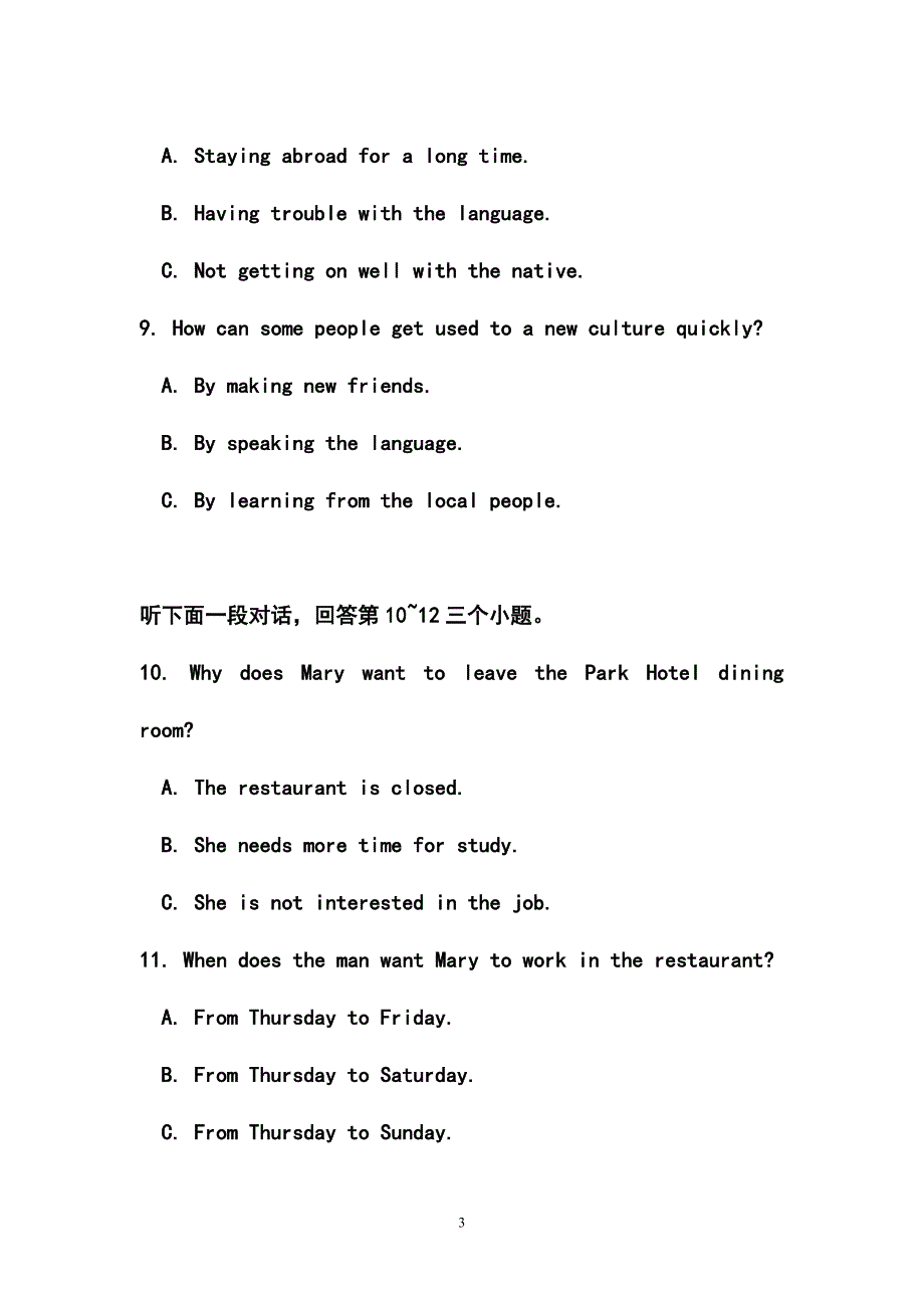 广东省广州市海珠区中考一模英语试题及答案_第3页