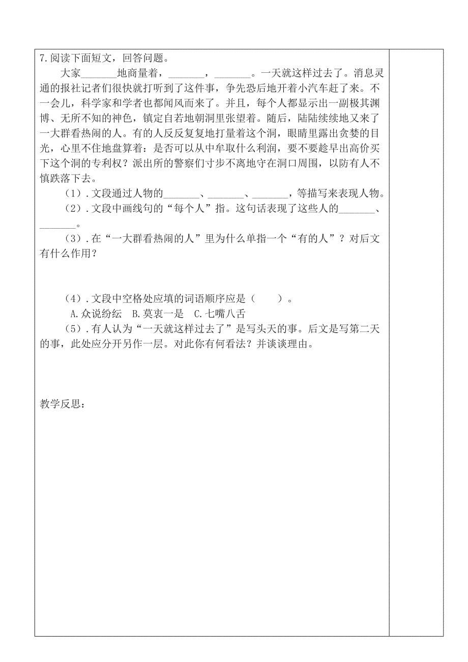 《喂出来》导学稿11.doc_第5页