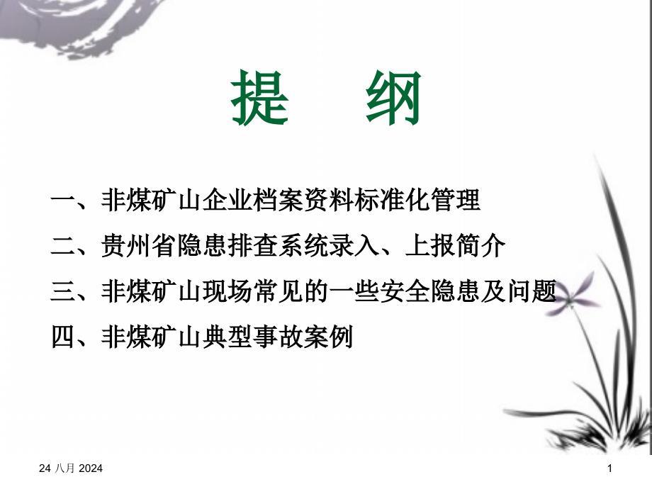 露天矿山档案资料管理及常见安全隐患与事故案例