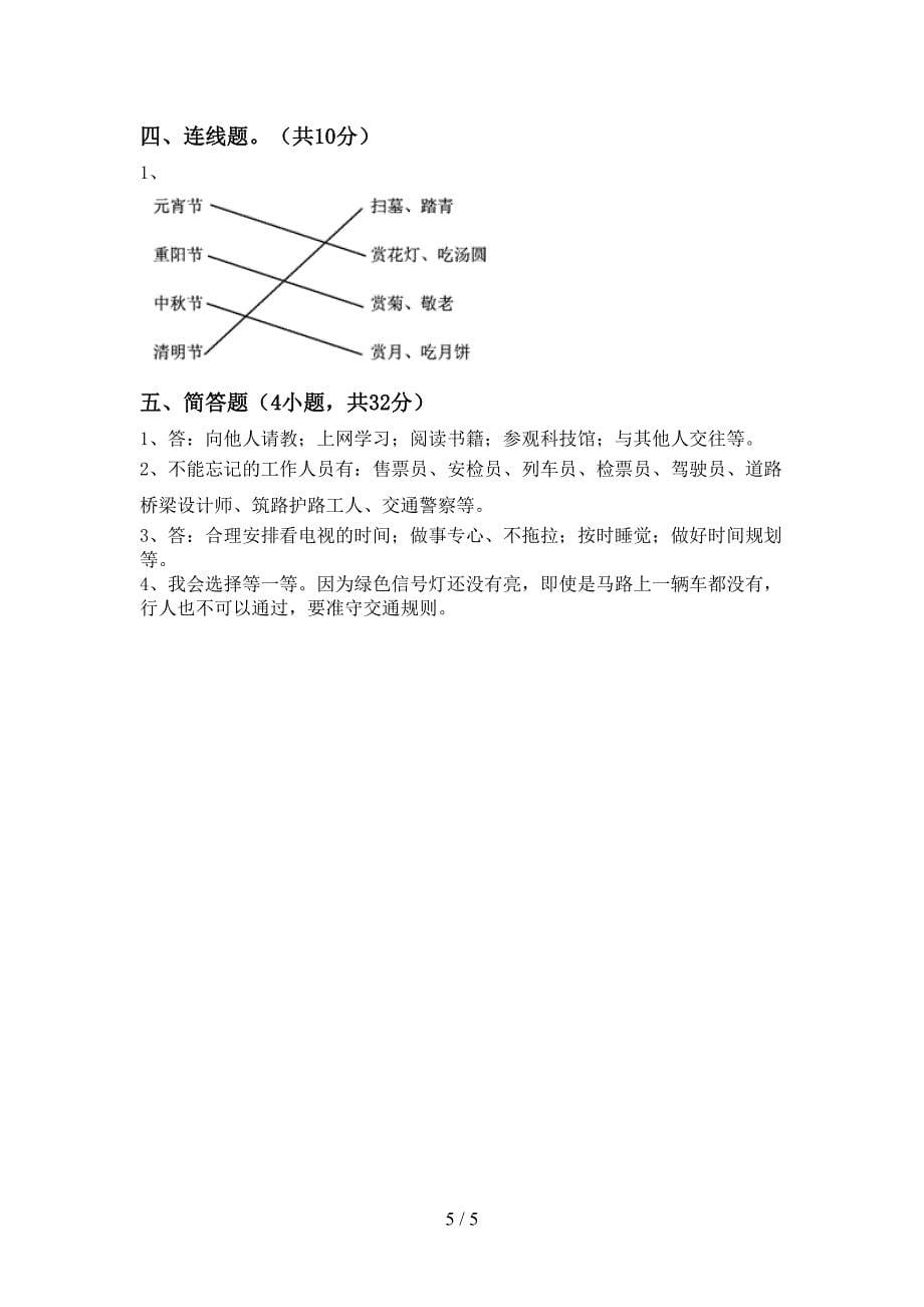 2021年部编版三年级道德与法治上册期中考试卷及完整答案.doc_第5页