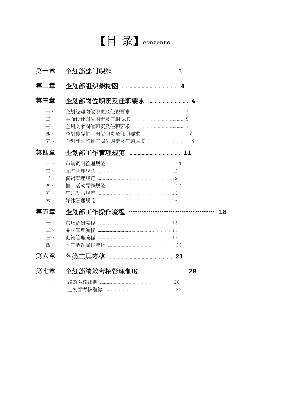 企划部管理手册.docx_第2页