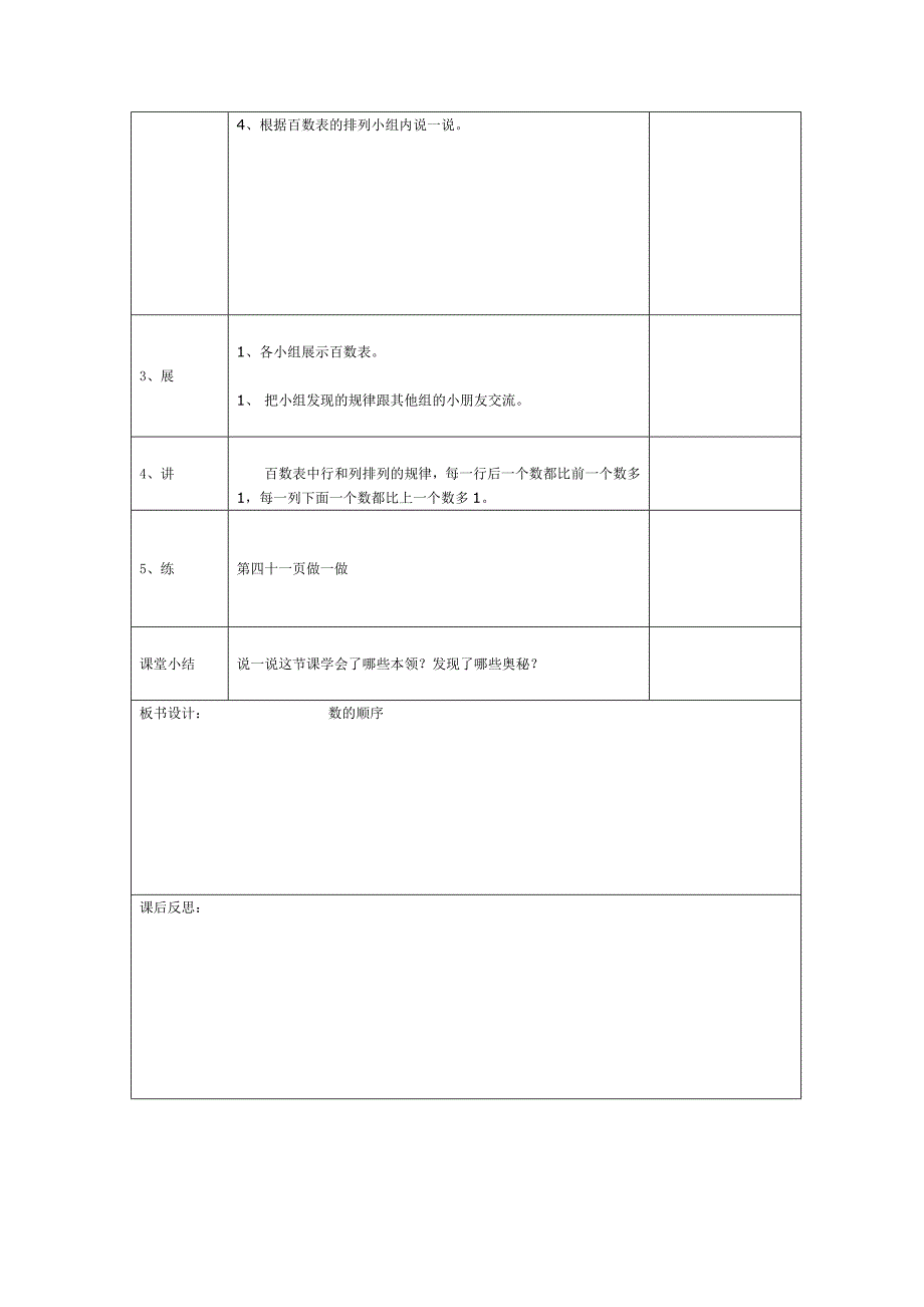 精校版【人教版】小学数学第4课时数的顺序_第2页