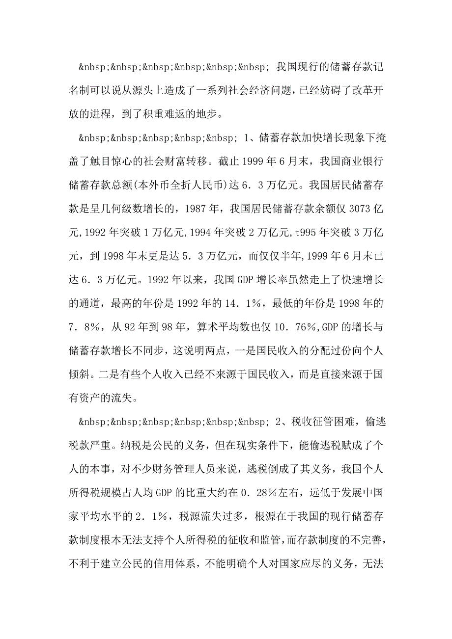 会计实习总结3_第2页