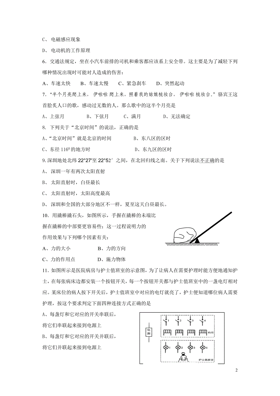 科学中考模拟题五.doc_第2页