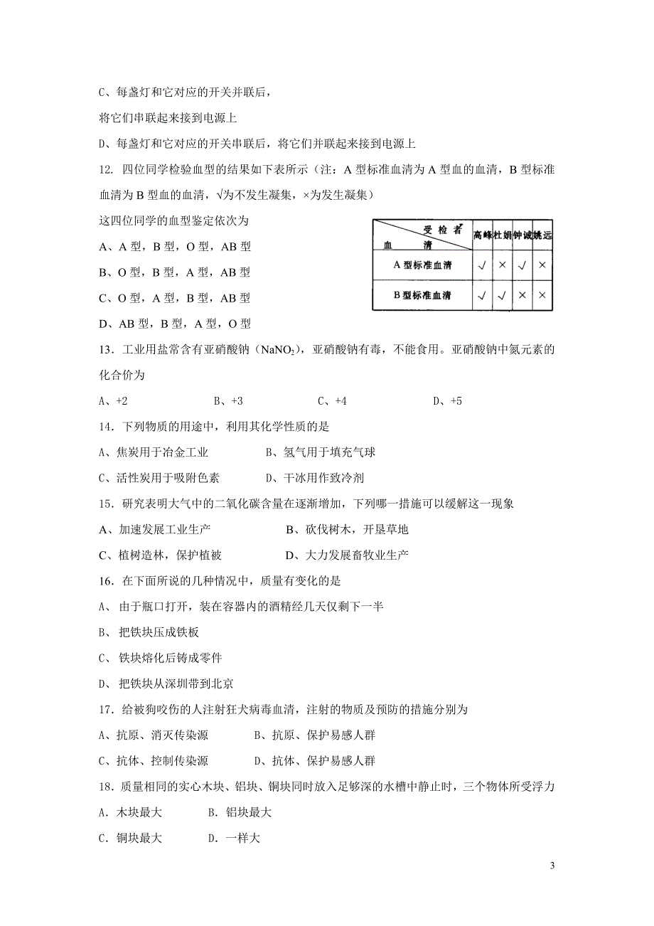 科学中考模拟题五.doc_第3页