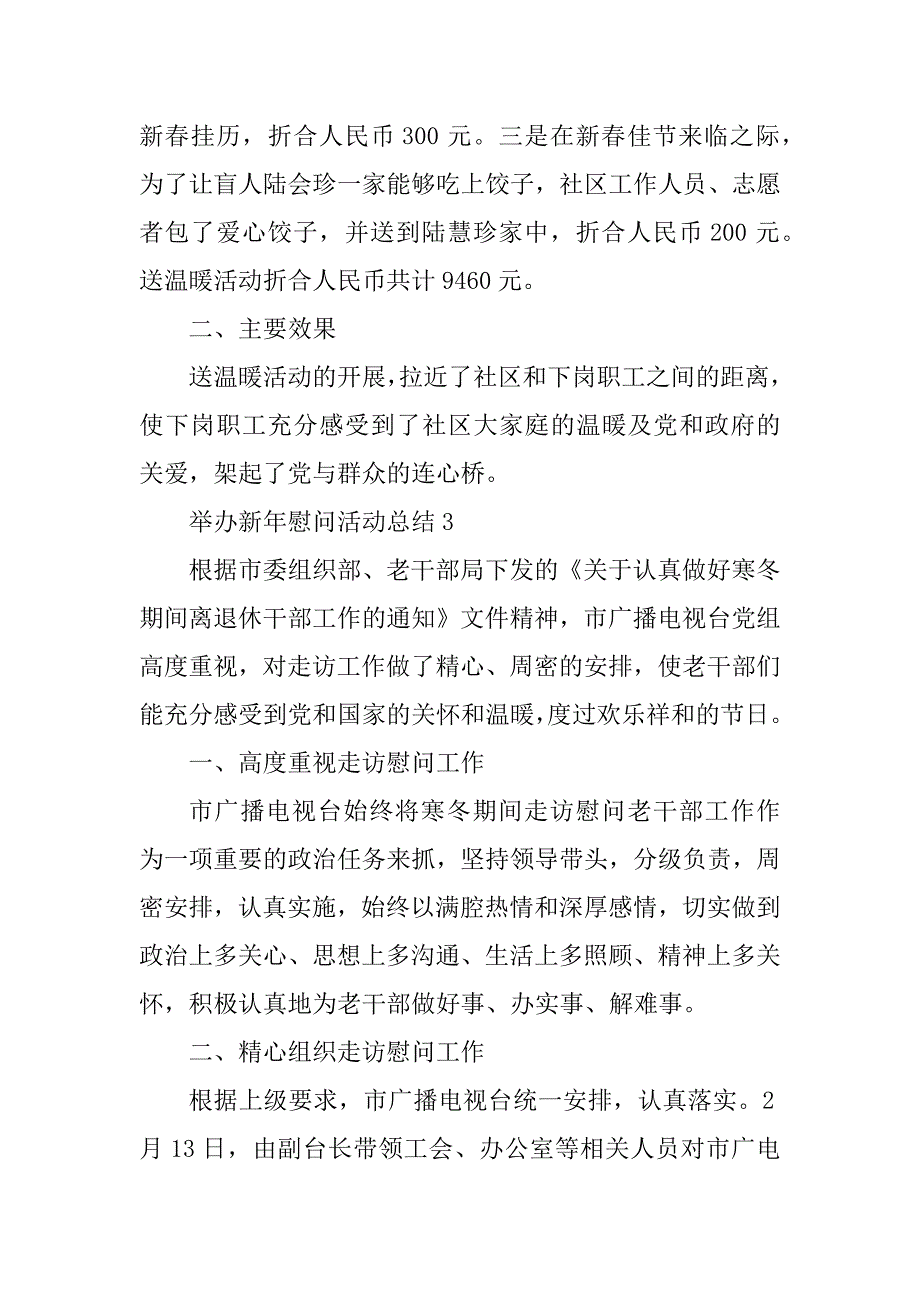 2023年举办新年慰问活动总结10篇_第4页