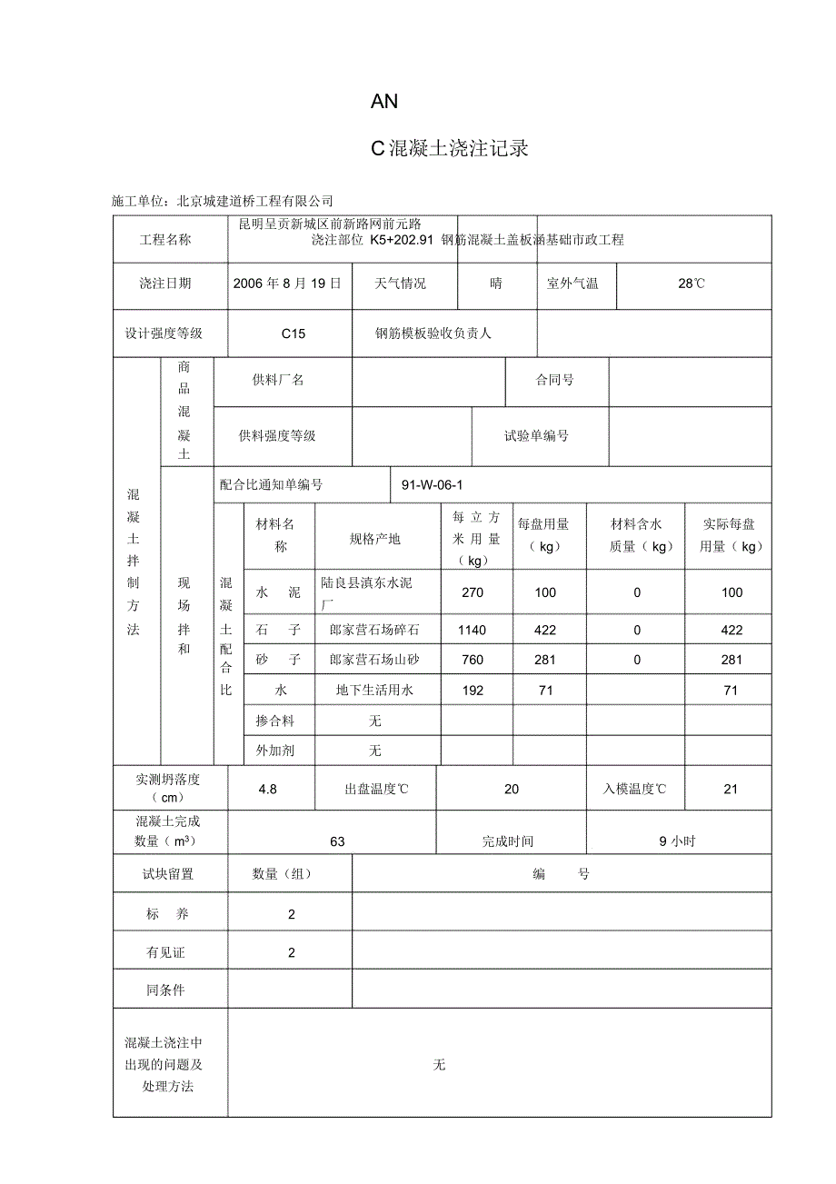 混凝土浇注记录复件_第1页