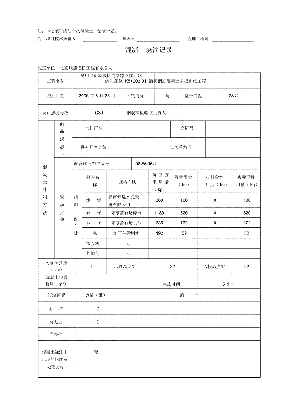 混凝土浇注记录复件_第2页