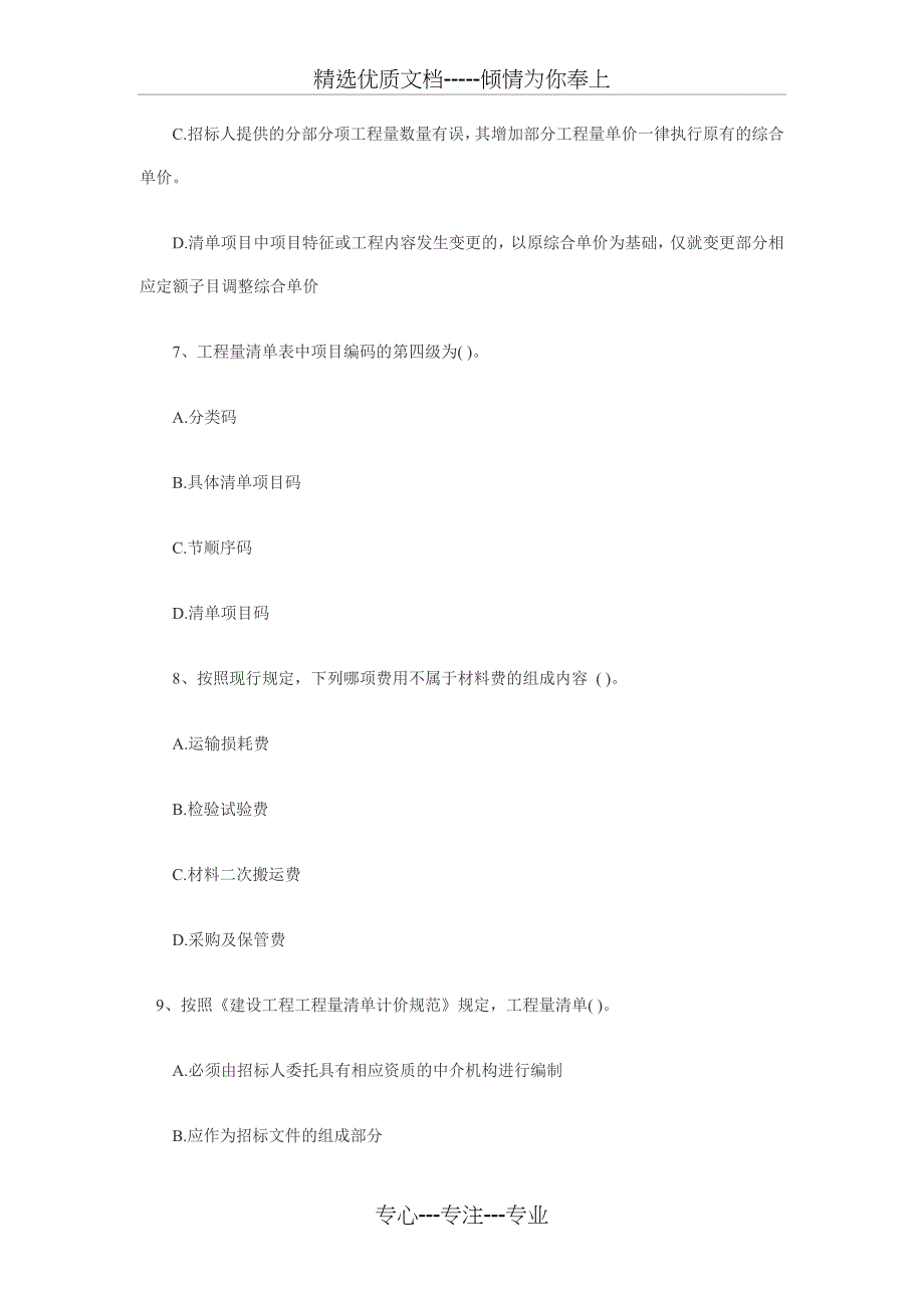 2008年造价员工程造价基础知识考试真题试题试卷(上)_第3页