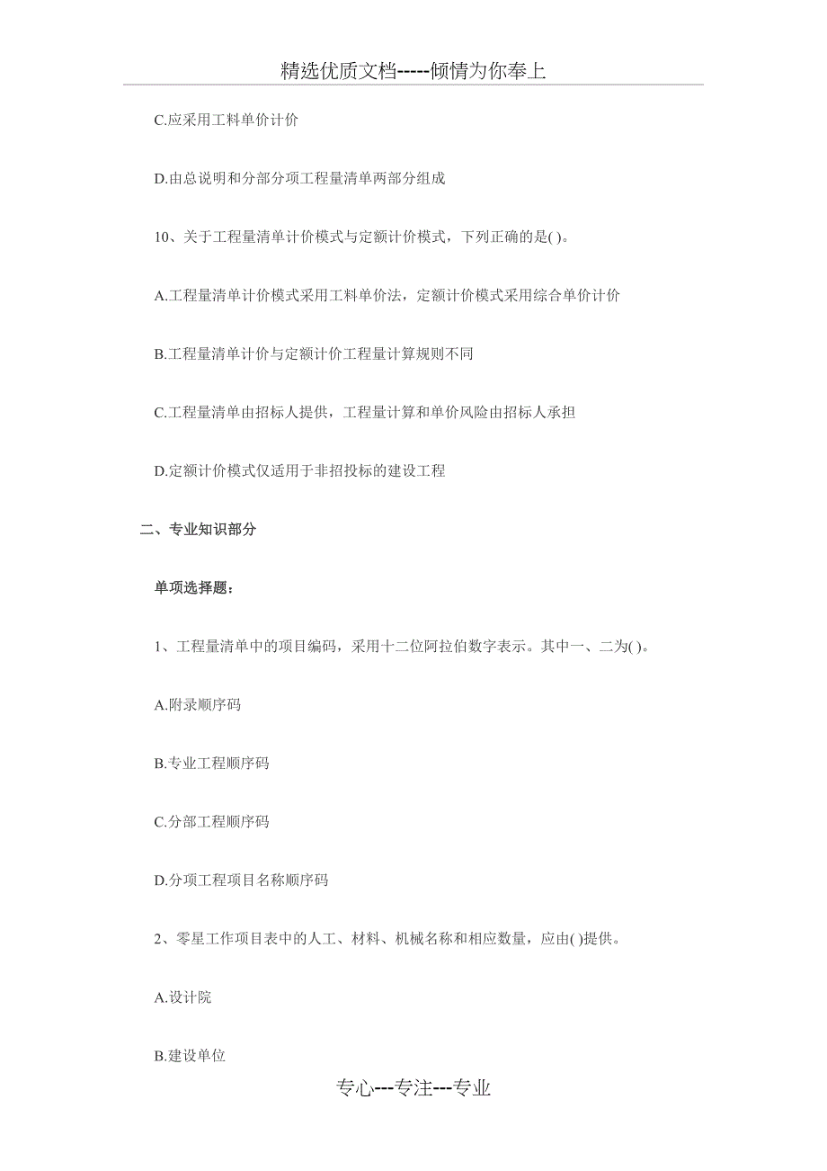 2008年造价员工程造价基础知识考试真题试题试卷(上)_第4页