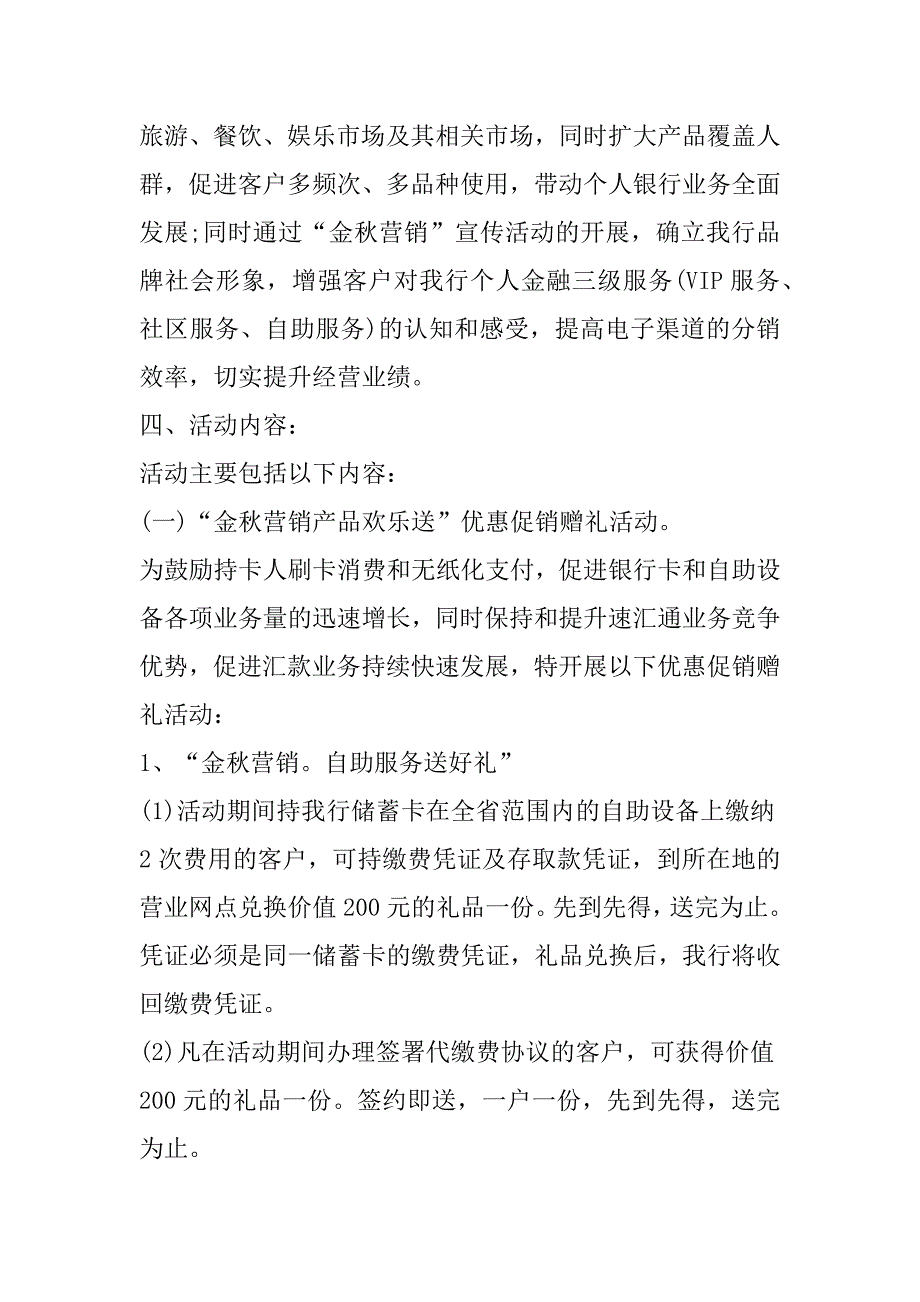 2023年银行中秋节活动方案（合集）_第2页