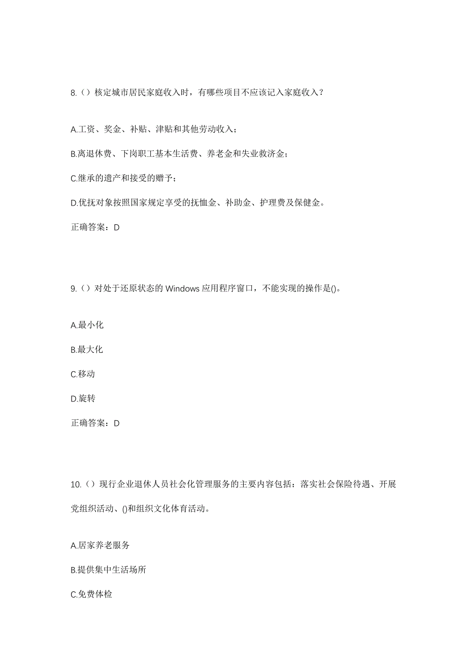 2023年山东省枣庄市滕州市张汪镇下魏楼村社区工作人员考试模拟题含答案_第4页