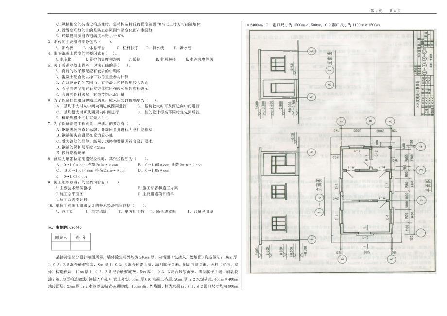 《计量与计价实务》(建筑专业)(A)09_第2页