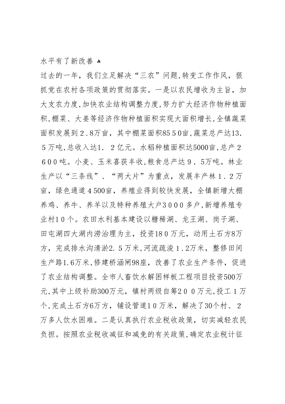 年终工作总结表彰大会上的年终讲话_第2页