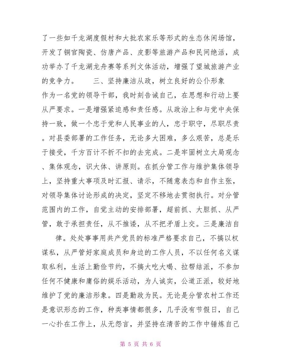 分管农业的县委副书记述职报告_第5页