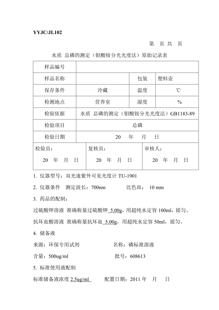 粗脂肪原始表格新的.doc_第1页