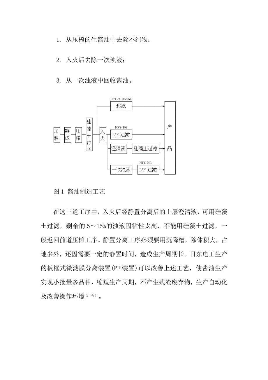 膜分离技术在食品工业中的若干应用实例_第3页