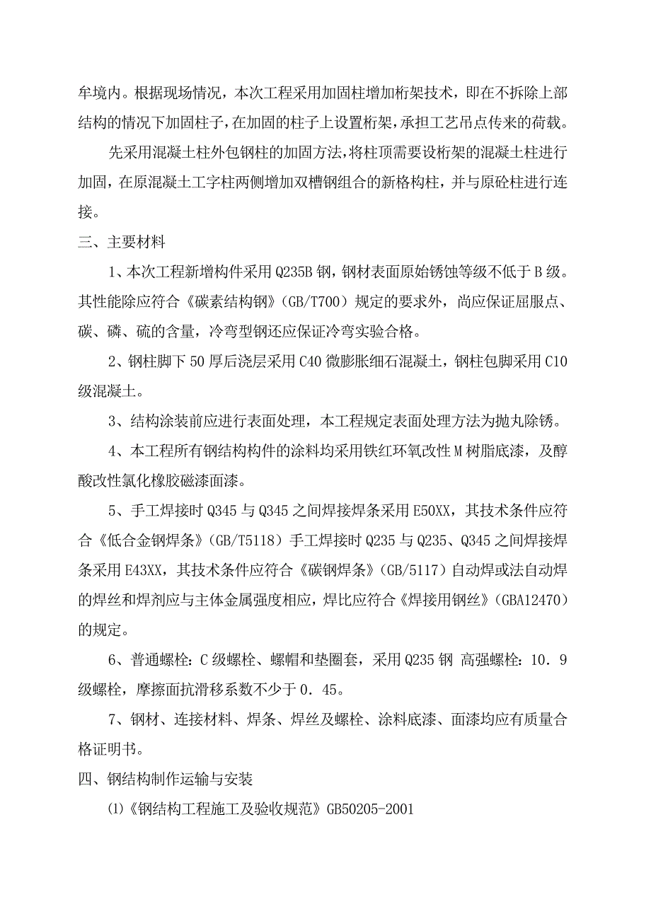 钢结构加固方案(共39页)_第3页