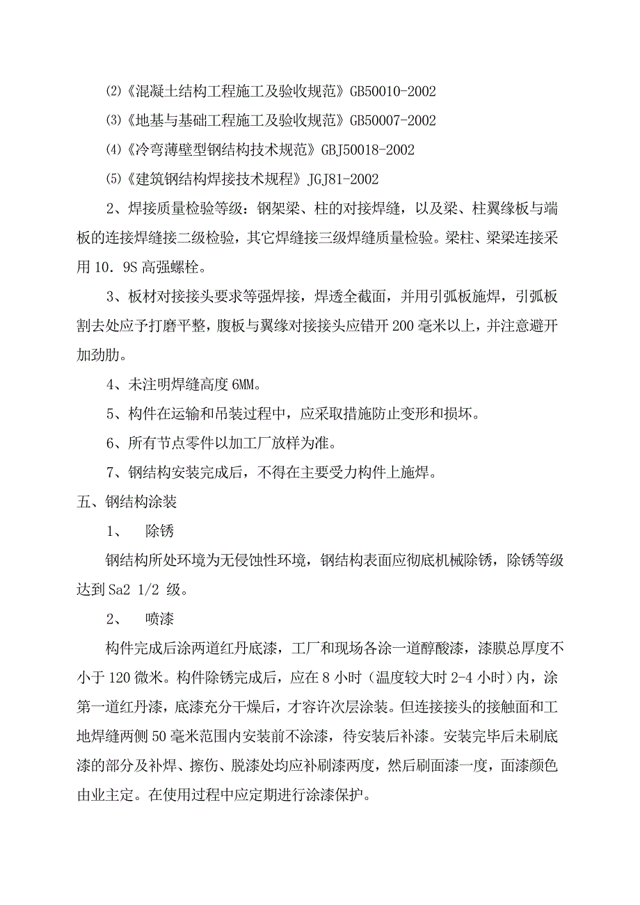 钢结构加固方案(共39页)_第4页