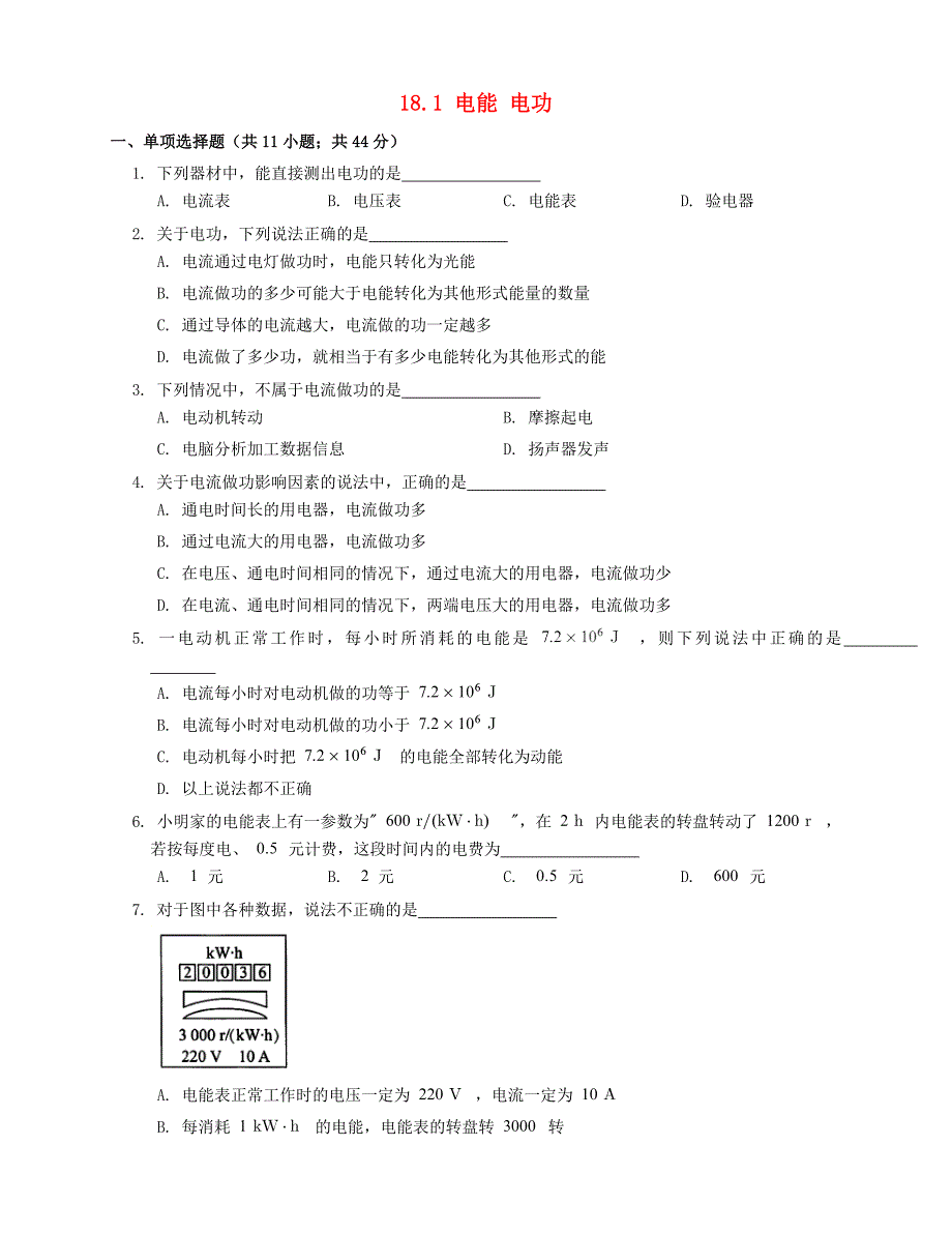 2020-2021学年九年级物理全册第十八章电功率18.1电能电功练习新版新人教版_第1页