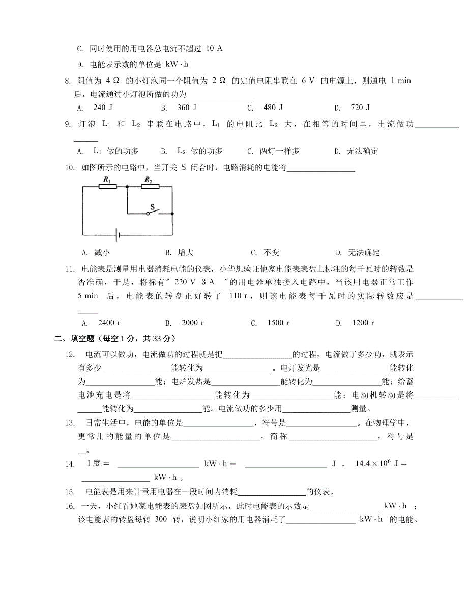 2020-2021学年九年级物理全册第十八章电功率18.1电能电功练习新版新人教版_第2页