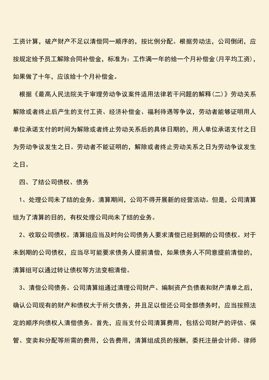 推荐下载：工厂倒闭怎么收工资-相关规定有哪些.doc_第3页