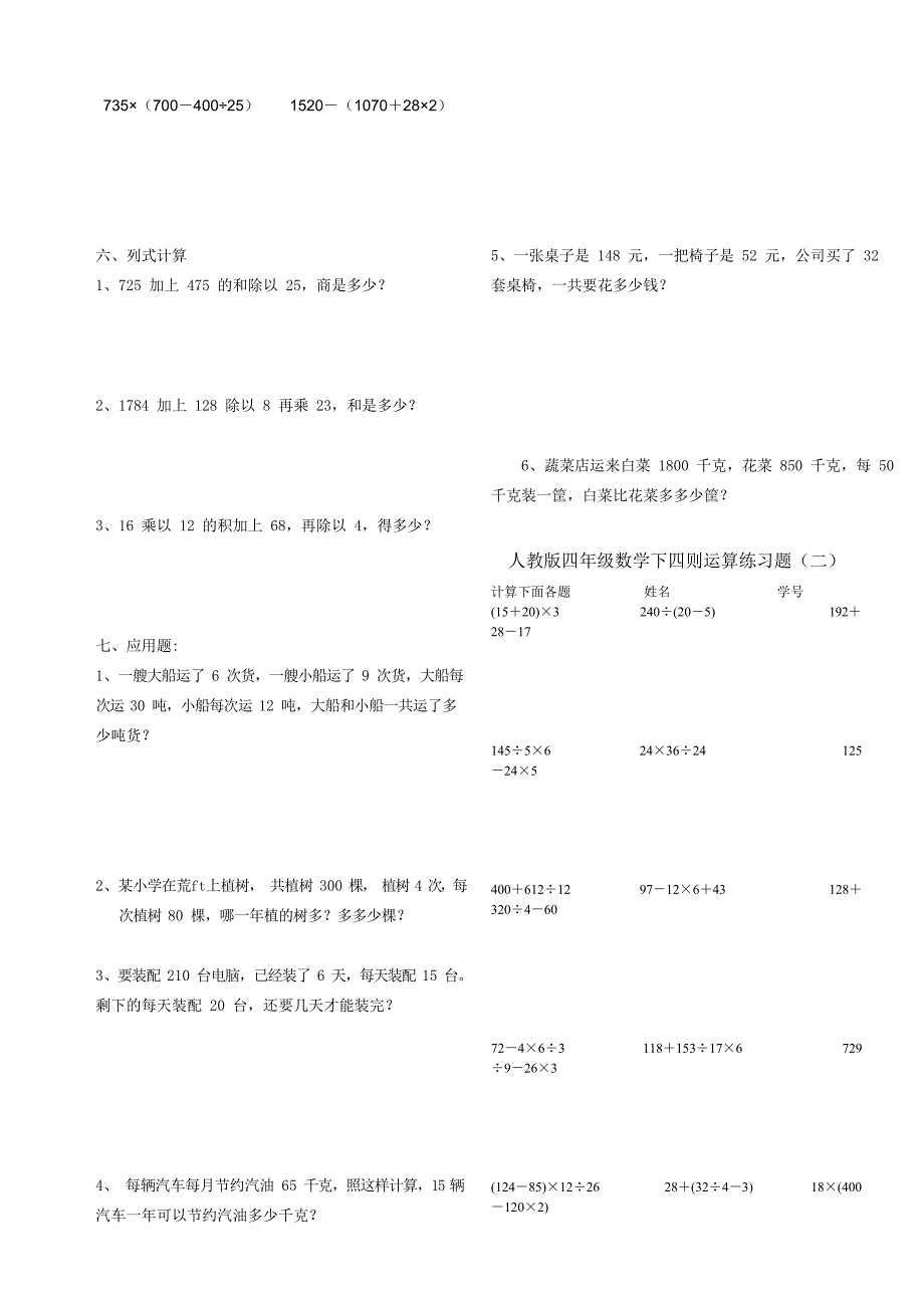 人教版四年级数学下四则运算练习题(最新整理)_第2页