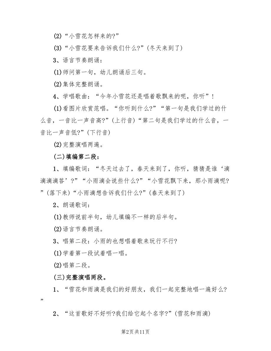 中班艺术领域教学方案创意实范文（4篇）_第2页