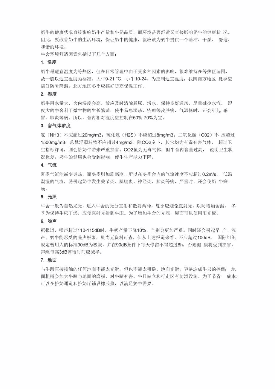奶牛环境与健康_第1页