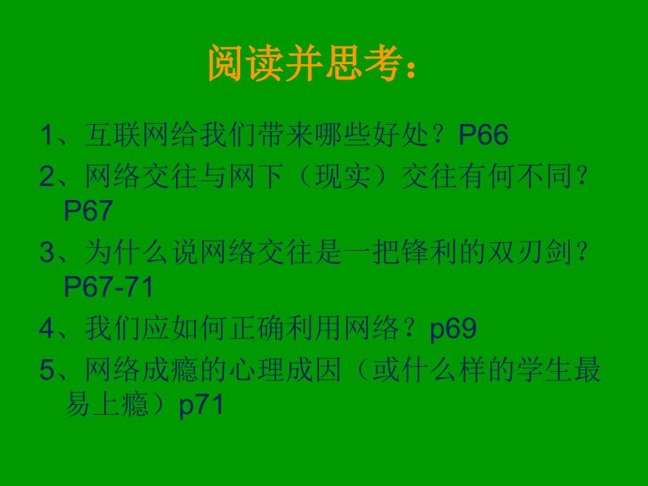 《网络上的人际交往》参考课件3_第4页