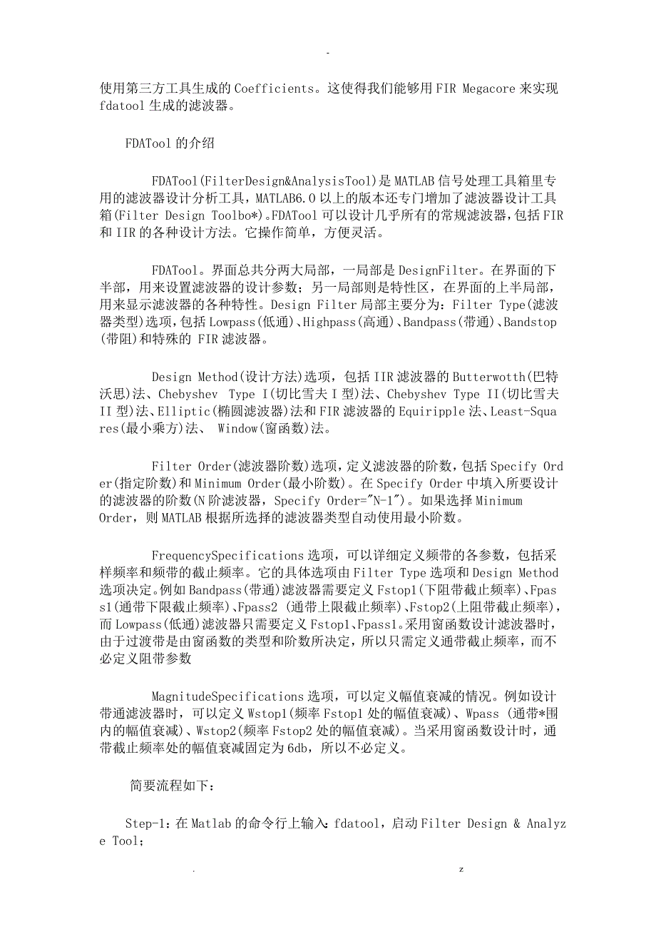 将Matlab的fdatool生成的Coefficients导出到AlteraFIRMegaco_第2页