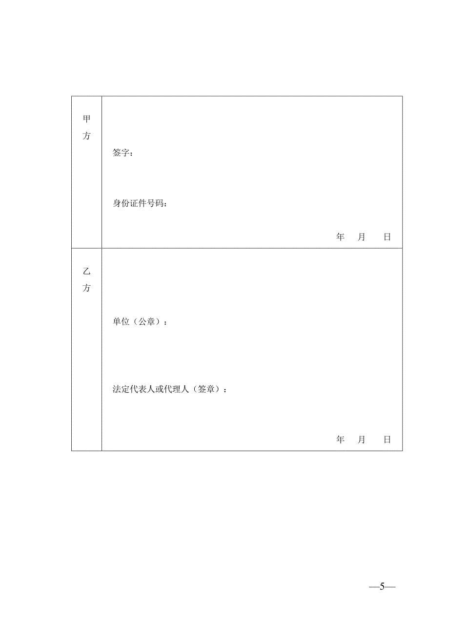 兴业银行最高额质押合同（个人理财产品受益权质押业务专用）.doc_第5页