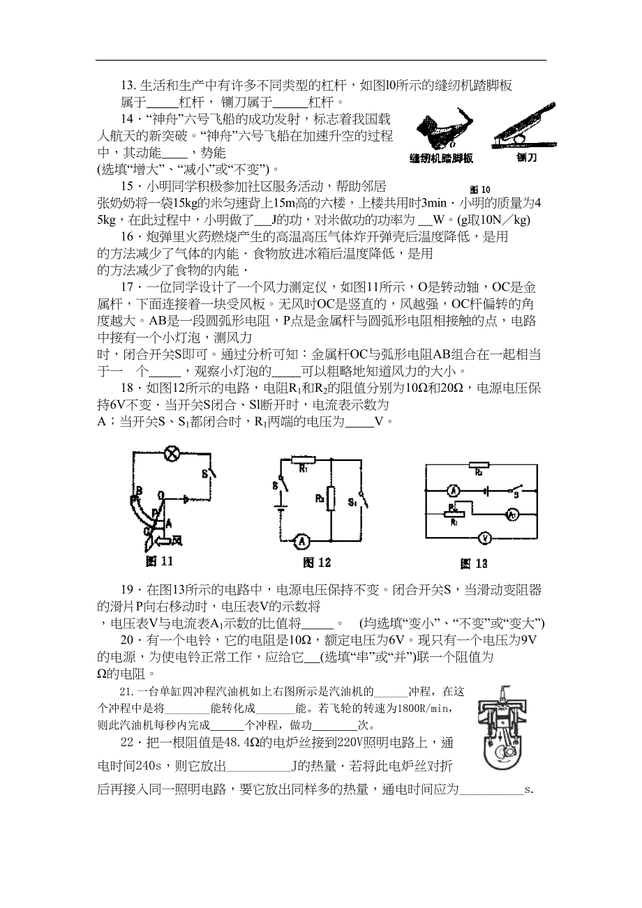 初中物理九年级第一学期期末模拟考试试卷含答题卡(DOC 9页)_第3页