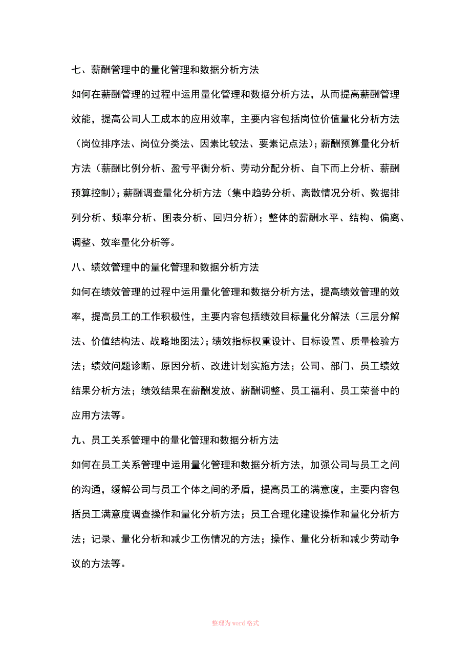 人力资源量化管理与数据分析_第3页