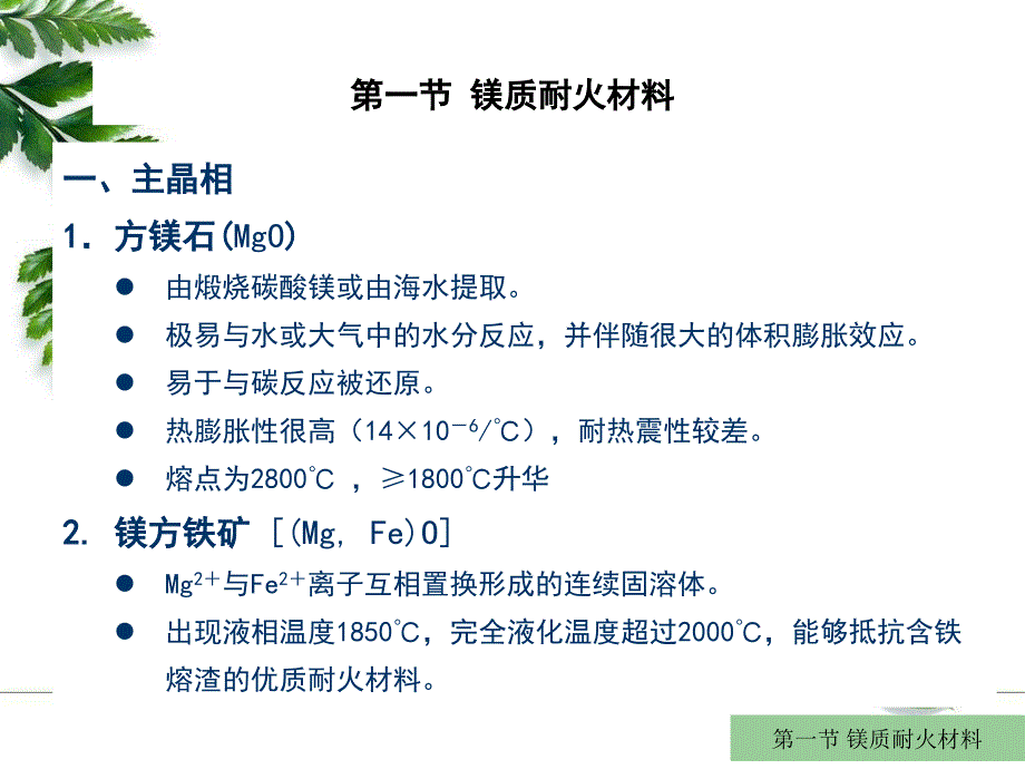 耐火材料6碱性耐火材料_第3页