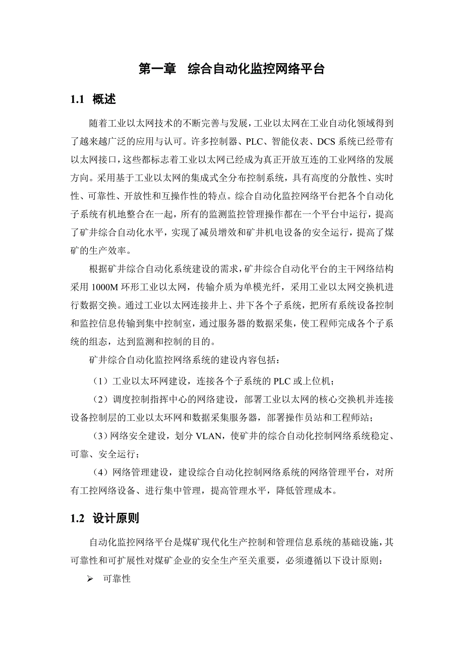 矿井综合信息化及自动化网络技术方案_第1页