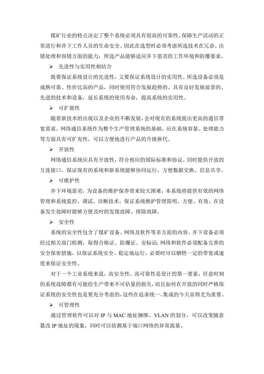 矿井综合信息化及自动化网络技术方案_第2页