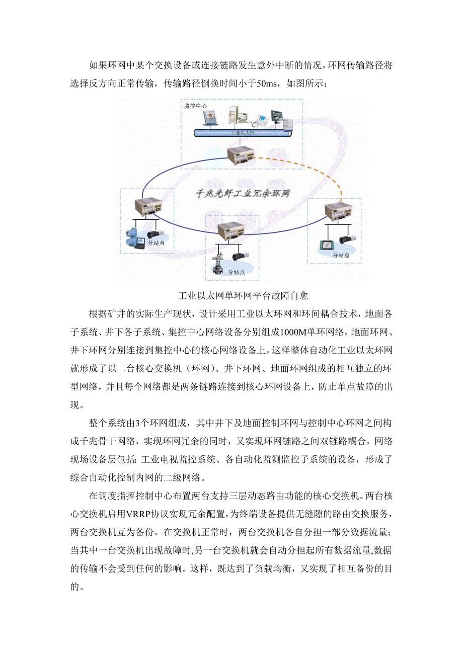 矿井综合信息化及自动化网络技术方案_第5页