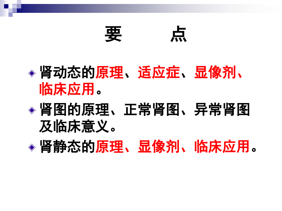 泌尿生殖系统显像和功能测定PPT课件_第2页