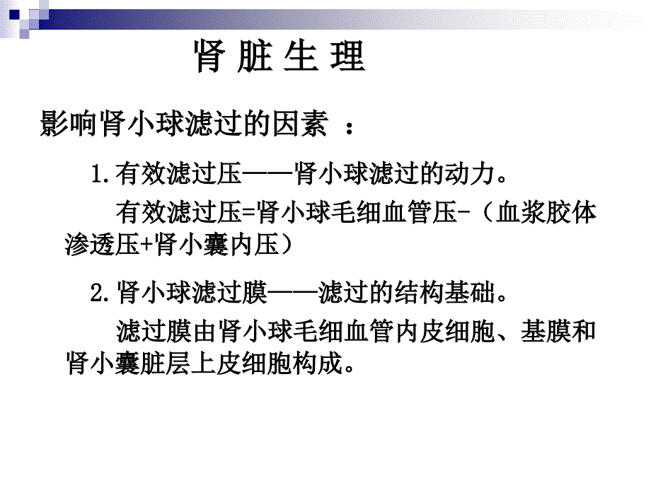 泌尿生殖系统显像和功能测定PPT课件_第3页